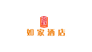 如家酒店