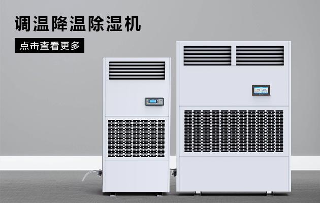 印刷車間如何除濕、保持適宜生產(chǎn)環(huán)境