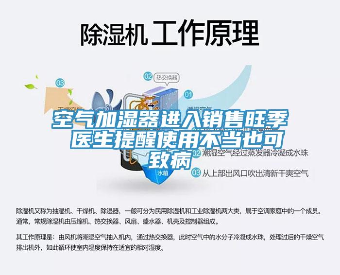 空氣加濕器進入銷售旺季 醫生提醒使用不當也可致病