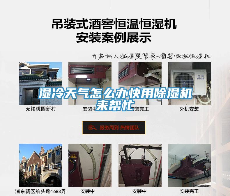 濕冷天氣怎么辦快用除濕機來幫忙