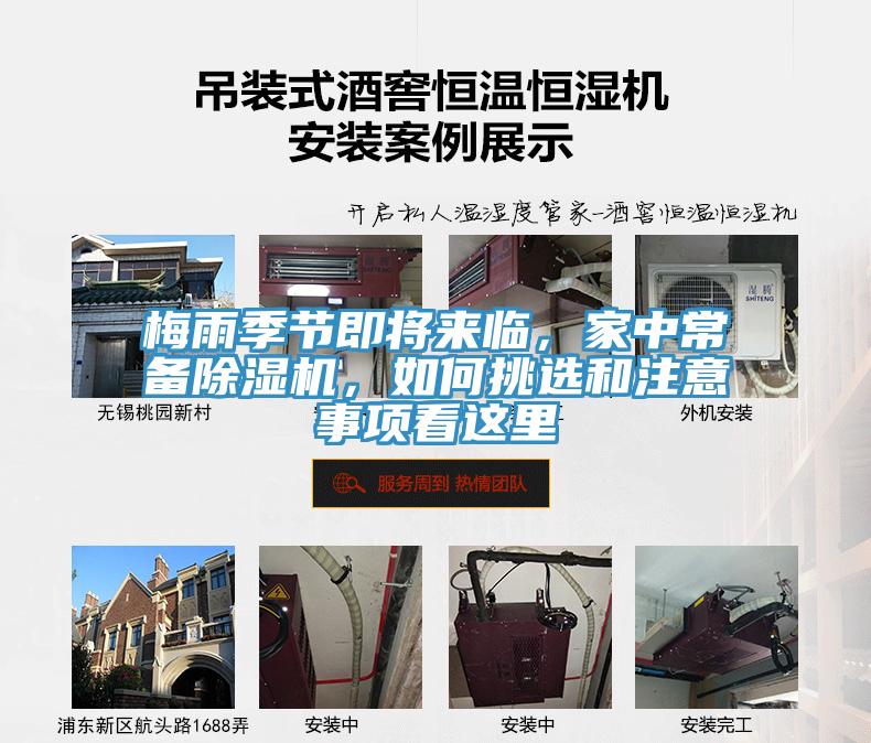 梅雨季節(jié)即將來(lái)臨,家中常備除濕機(jī),如何挑選和注意事項(xiàng)看這里