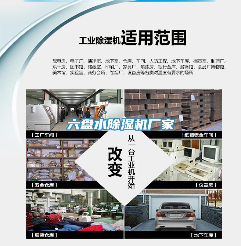 六盤水除濕機廠家