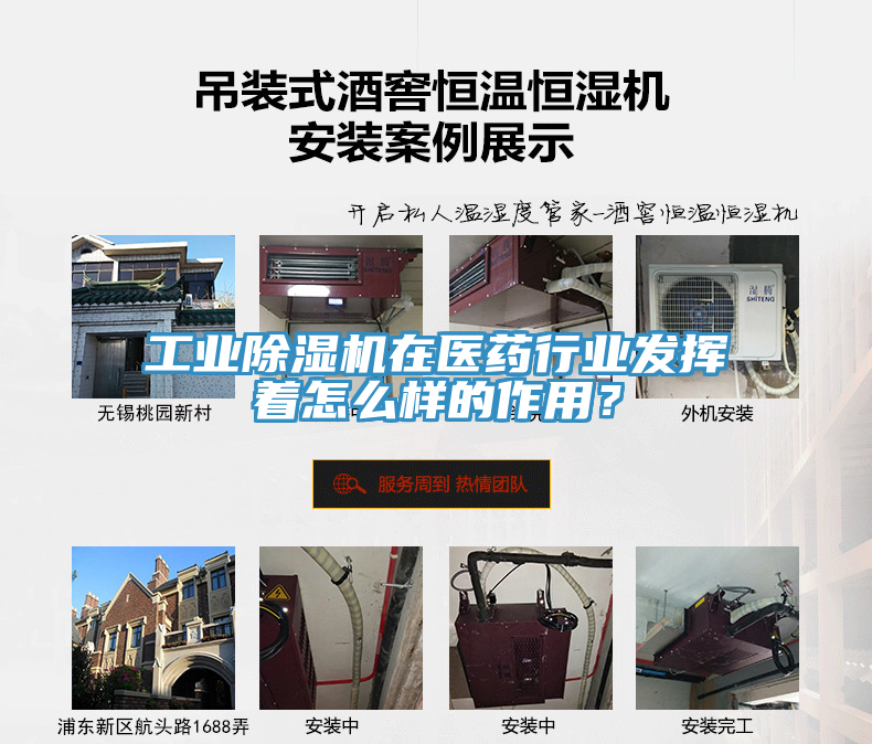 工業除濕機在醫藥行業發揮著怎么樣的作用？