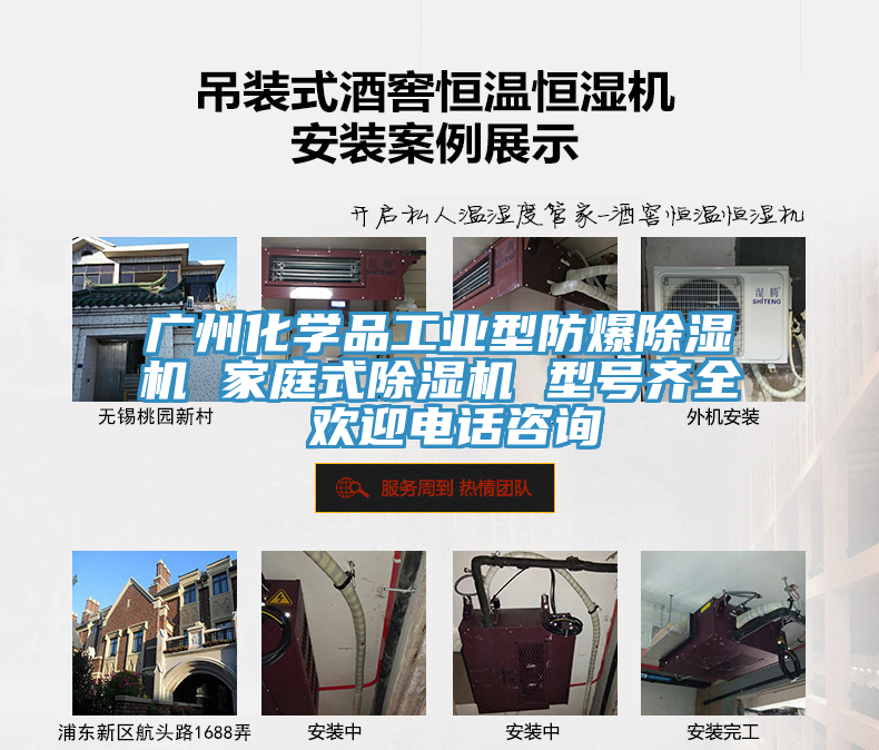 廣州化學品工業型防爆除濕機 家庭式除濕機 型號齊全 歡迎電話咨詢