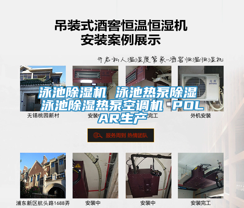 泳池除濕機 泳池?zé)岜贸凉?泳池除濕熱泵空調(diào)機 POLAR生產(chǎn)