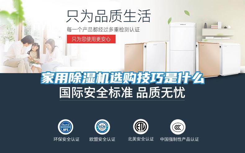 家用除濕機選購技巧是什么