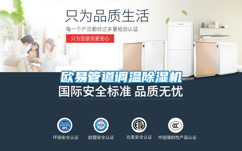 歐易管道調溫除濕機