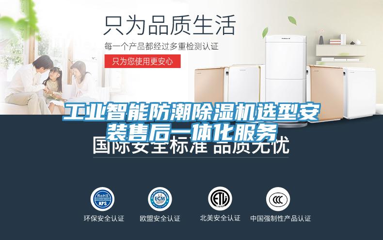 工業智能防潮除濕機選型安裝售后一體化服務
