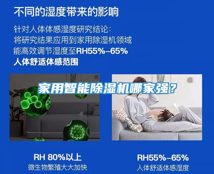 家用智能除濕機哪家強？
