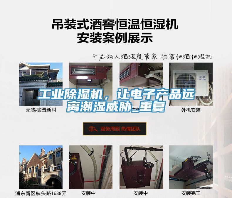 工業(yè)除濕機(jī),讓電子產(chǎn)品遠(yuǎn)離潮濕威脅_重復(fù)