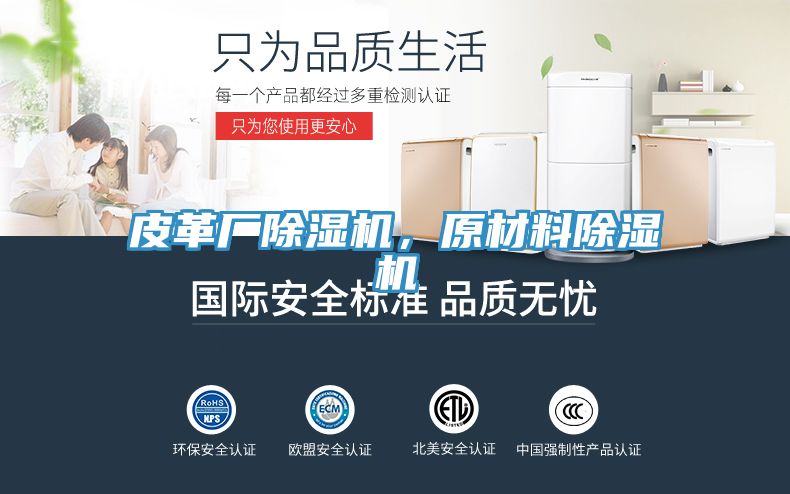 皮革廠除濕機，原材料除濕機