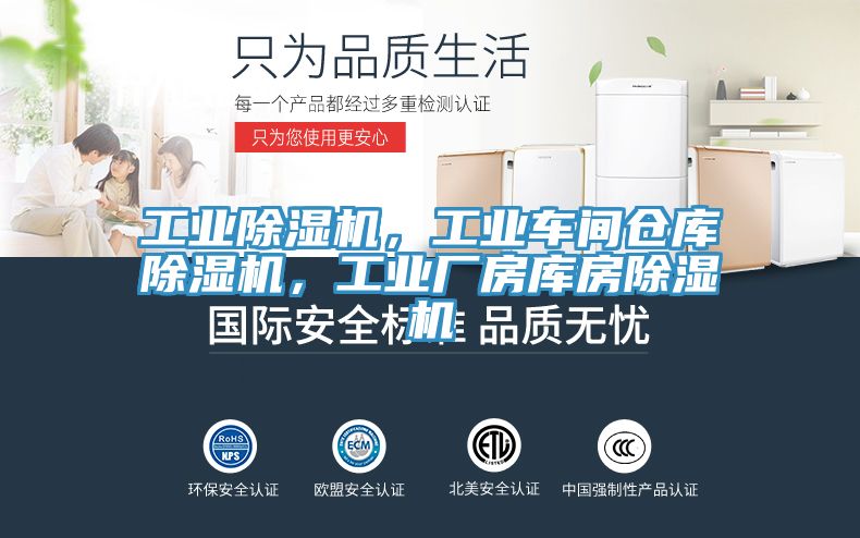 工業(yè)除濕機(jī),工業(yè)車間倉庫除濕機(jī),工業(yè)廠房庫房除濕機(jī)