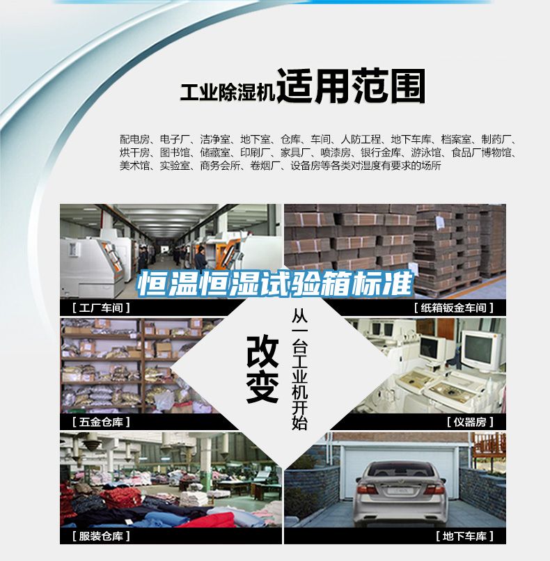 恒溫恒濕試驗箱標準