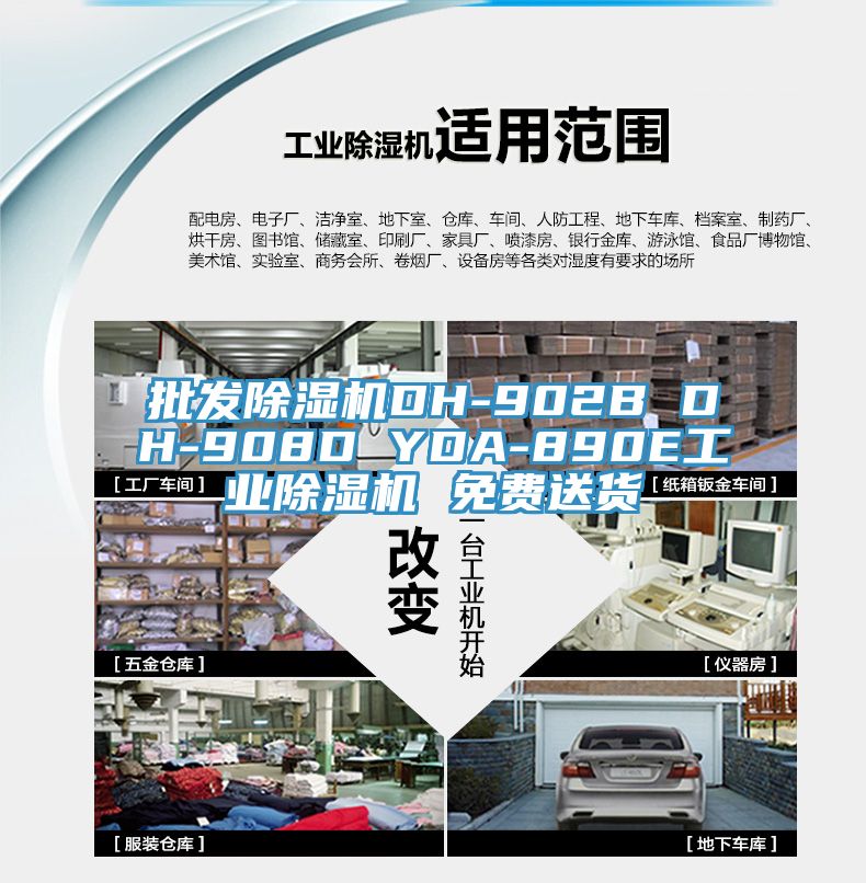 批發(fā)除濕機(jī)DH-902B DH-908D YDA-890E工業(yè)除濕機(jī) 免費(fèi)送貨