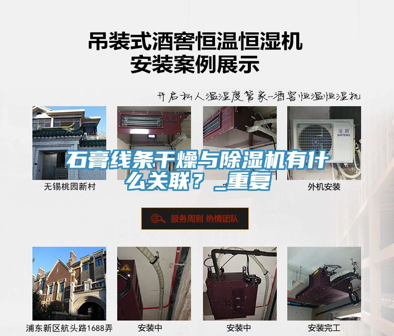 石膏線條干燥與除濕機有什么關(guān)聯(lián)?_重復(fù)