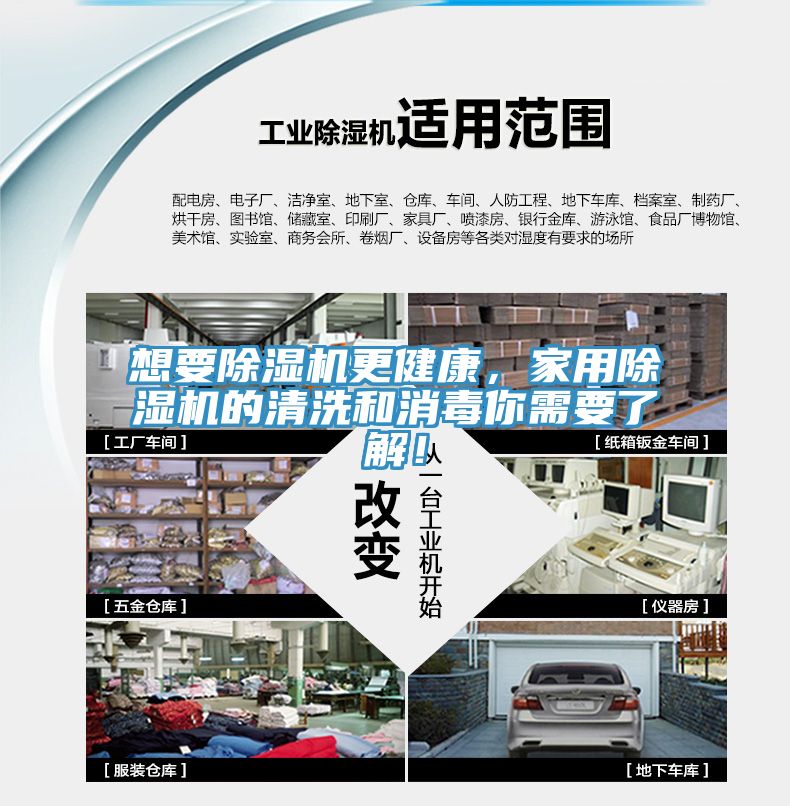 想要除濕機更健康，家用除濕機的清洗和消毒你需要了解！