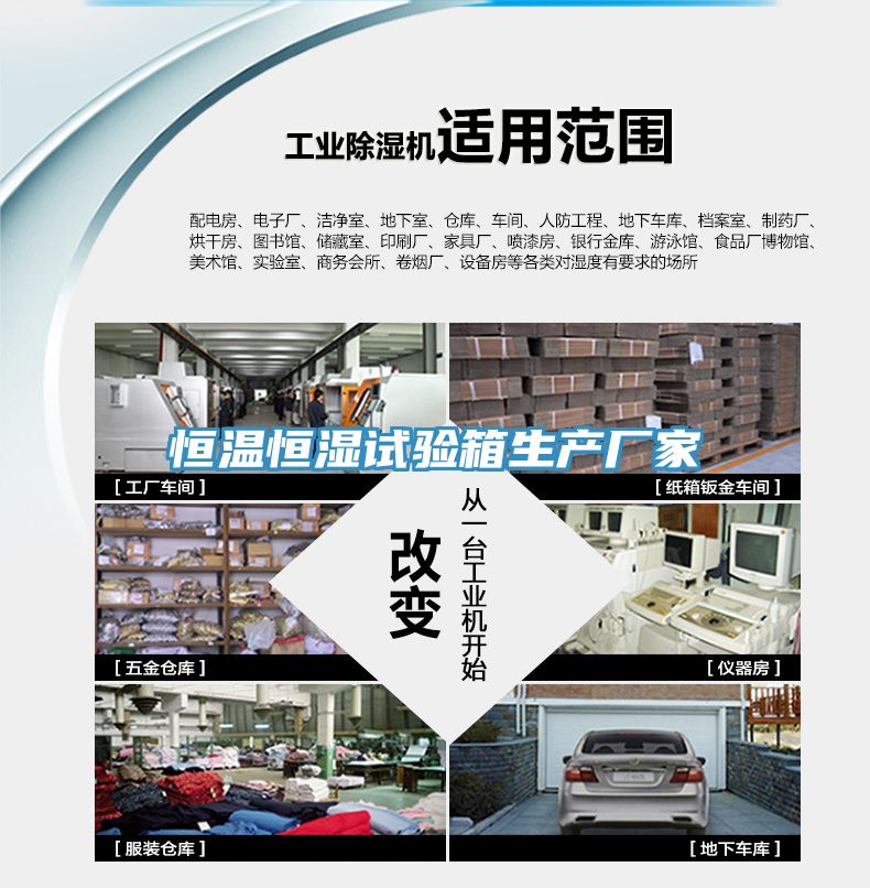 恒溫恒濕試驗箱生產廠家