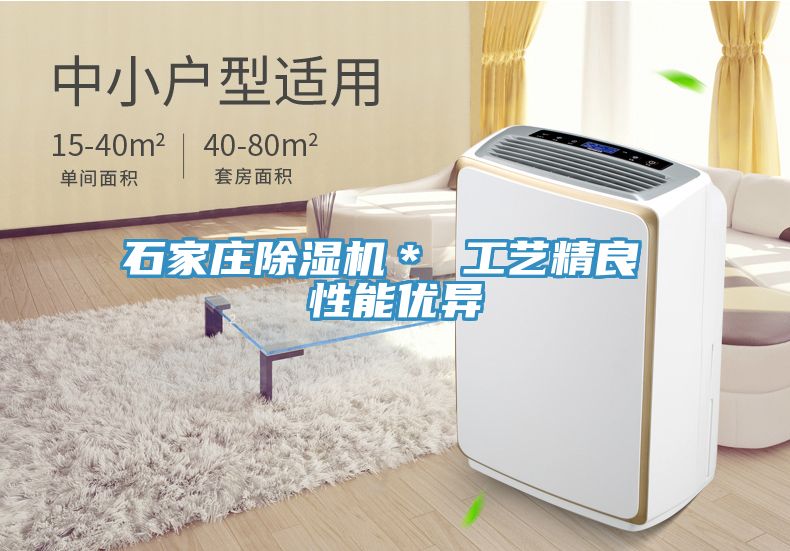 石家莊除濕機* 工藝精良 性能優(yōu)異