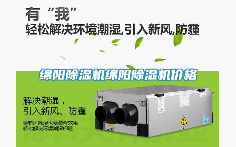 綿陽除濕機綿陽除濕機價格