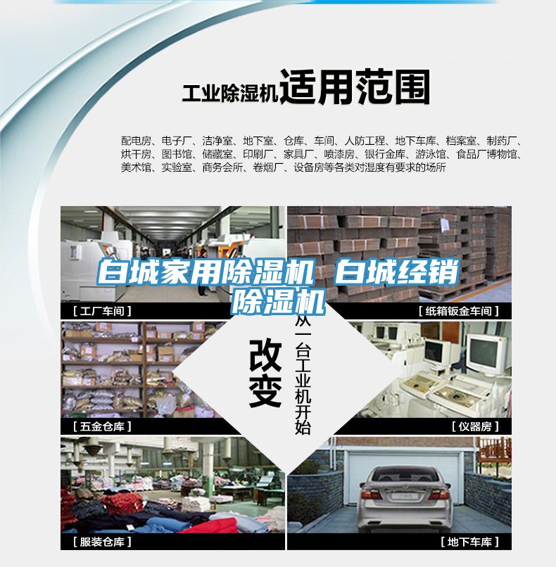 白城家用除濕機(jī) 白城經(jīng)銷(xiāo)除濕機(jī)