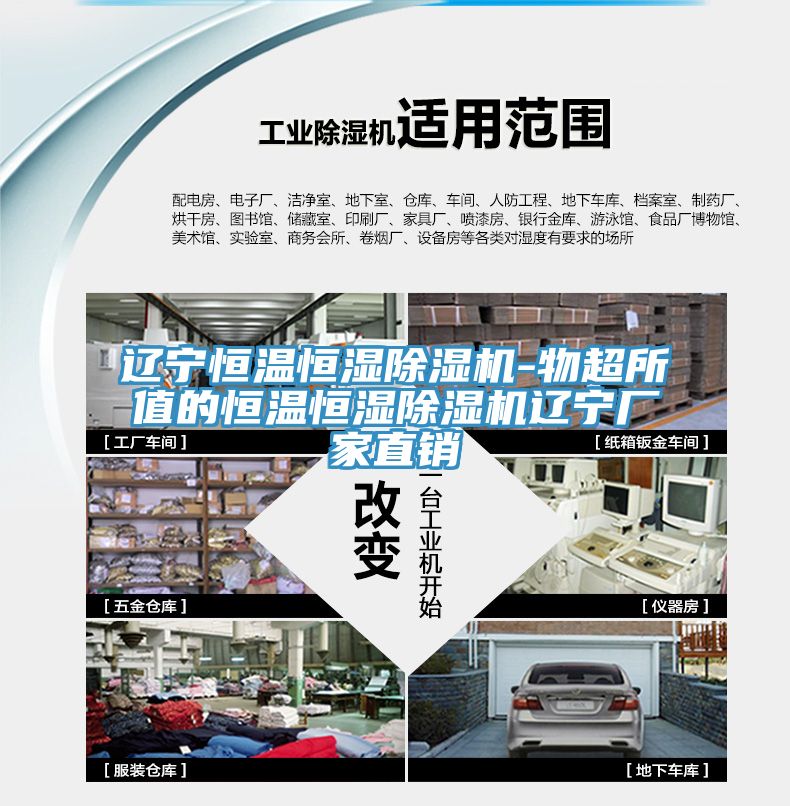 遼寧恒溫恒濕除濕機(jī)-物超所值的恒溫恒濕除濕機(jī)遼寧廠家直銷