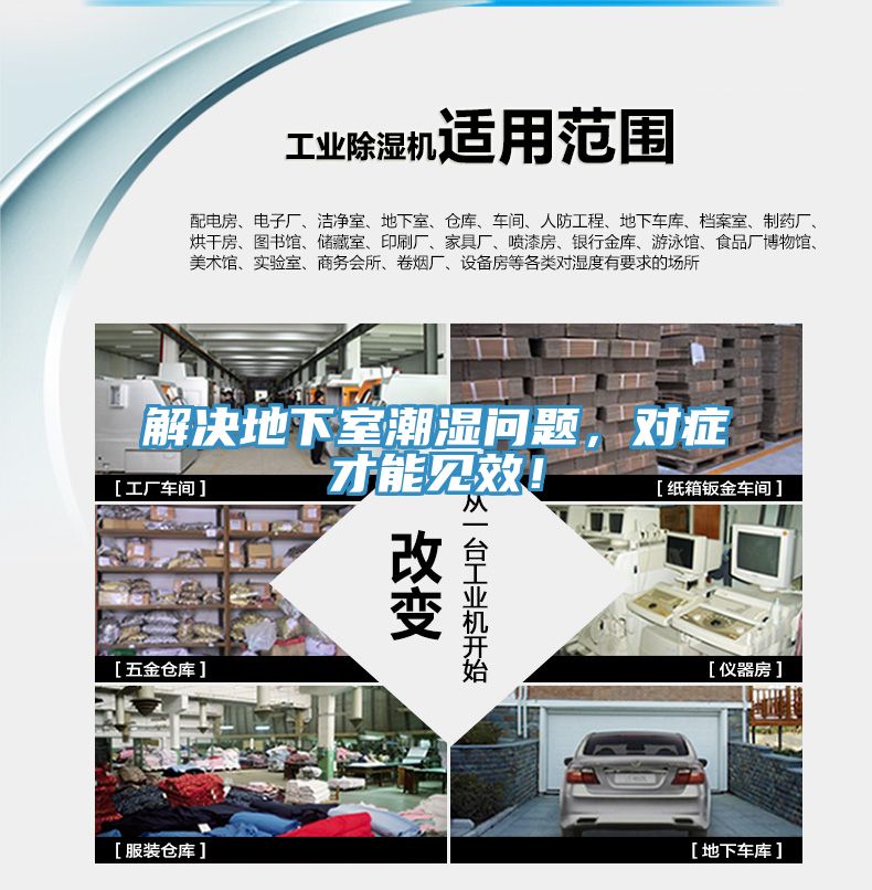 解決地下室潮濕問題,對癥才能見效!
