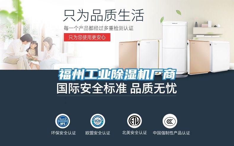 福州工業除濕機廠商