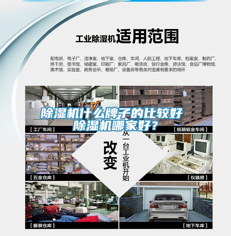 除濕機什么牌子的比較好 除濕機哪家好？