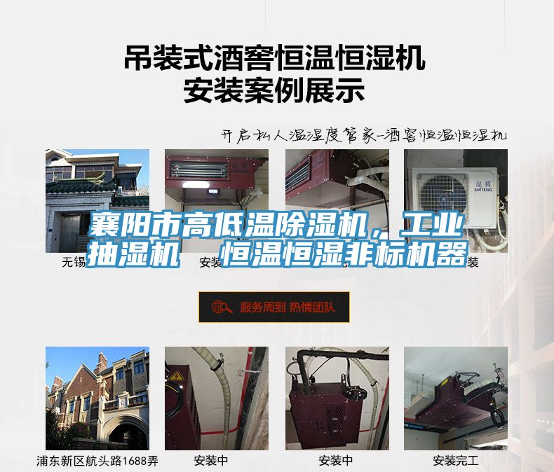 襄陽市高低溫除濕機，工業抽濕機  恒溫恒濕非標機器