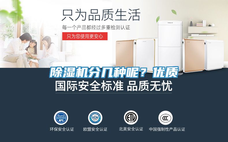 除濕機(jī)分幾種呢??jī)?yōu)質(zhì)