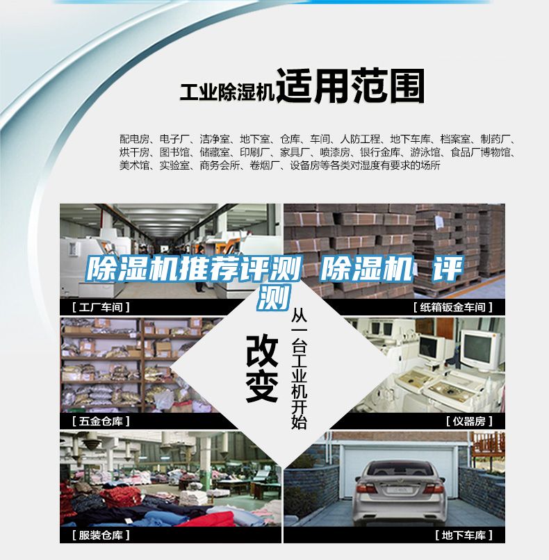 除濕機(jī)推薦評(píng)測(cè) 除濕機(jī) 評(píng)測(cè)