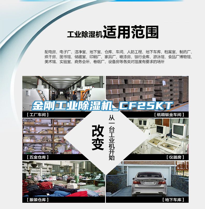金剛工業(yè)除濕機_CF25KT